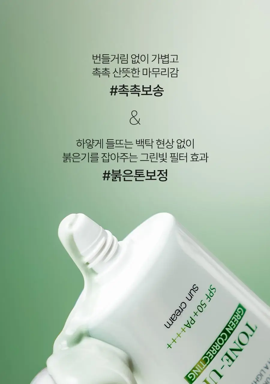 [겉보속촉/붉은기커버] 달바 그린 톤업 선크림 듀오 기획 (50ml+50ml) 상세페이지 30